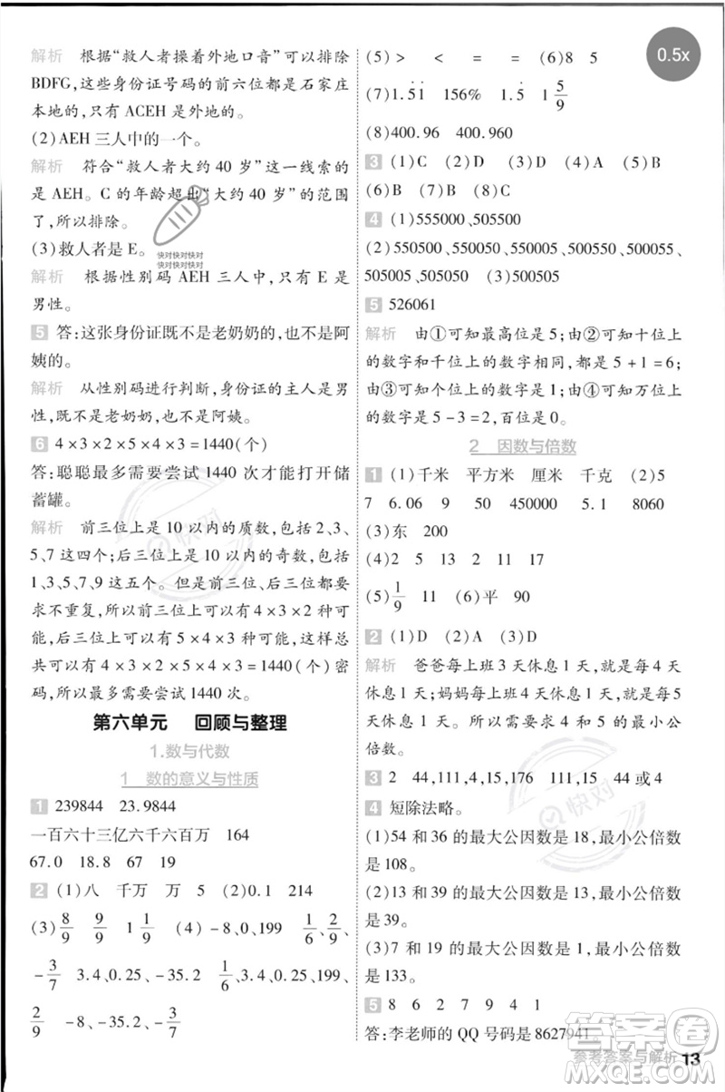 延邊教育出版社2023一遍過六年級(jí)數(shù)學(xué)下冊(cè)冀教版參考答案