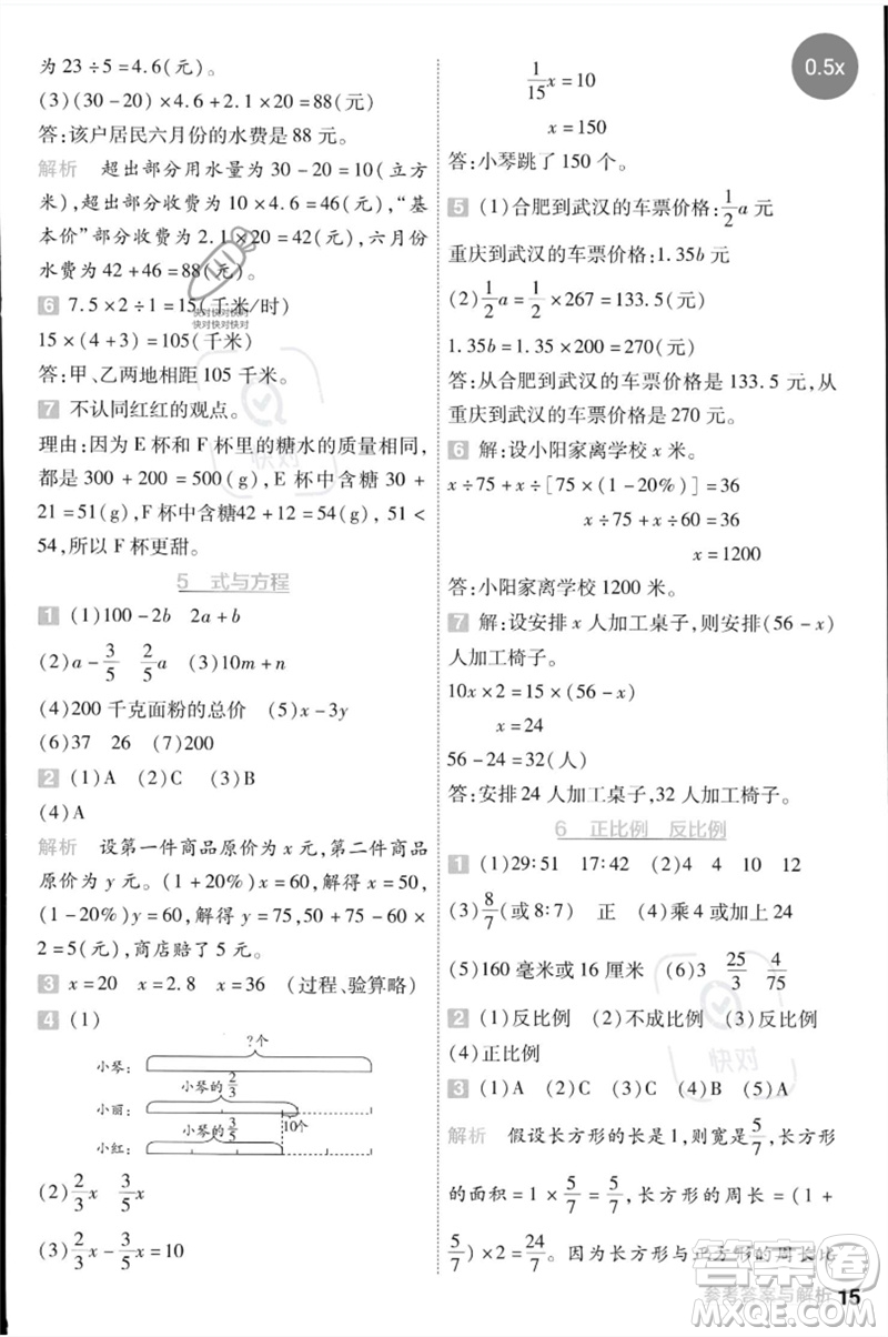 延邊教育出版社2023一遍過六年級(jí)數(shù)學(xué)下冊(cè)冀教版參考答案