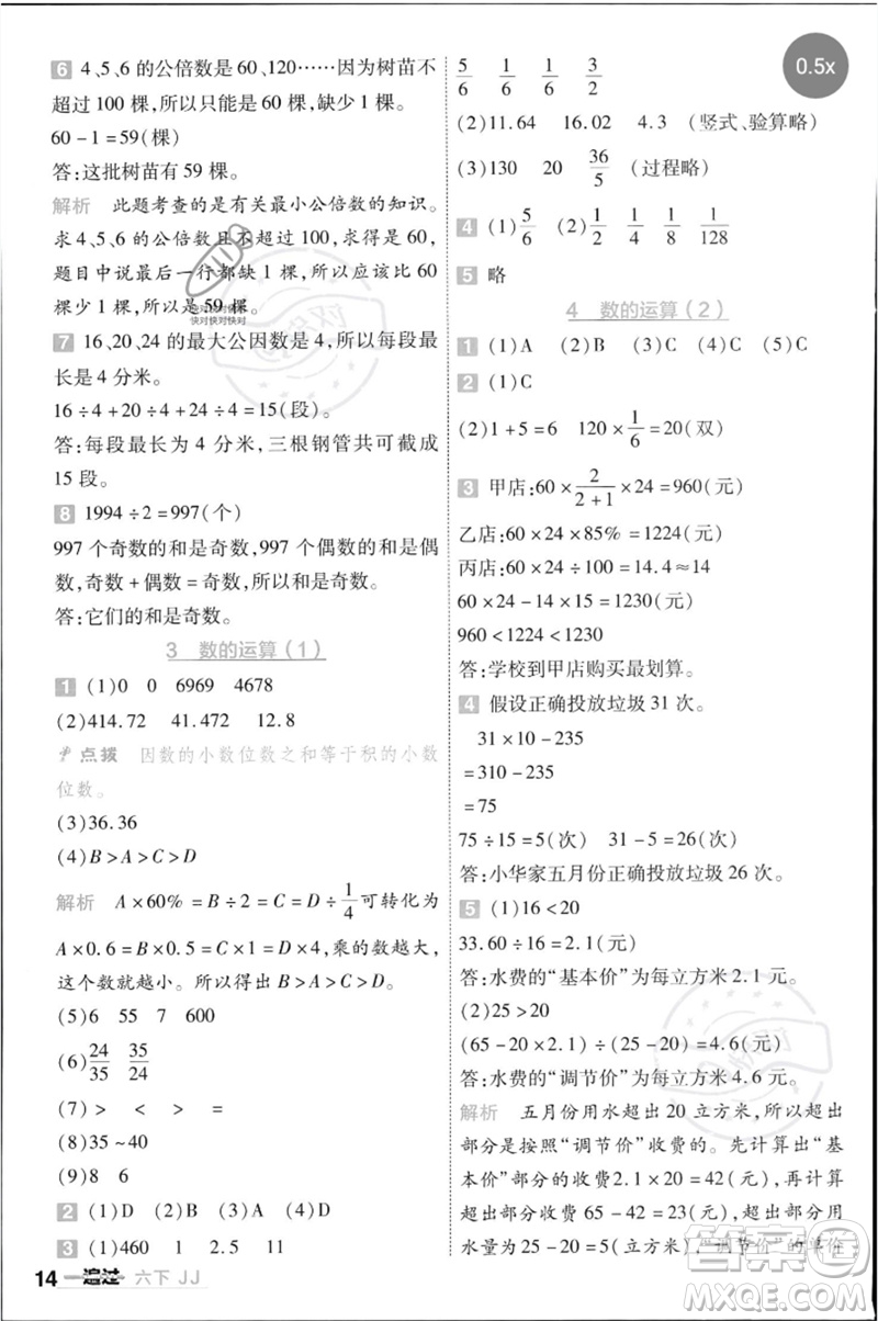 延邊教育出版社2023一遍過六年級(jí)數(shù)學(xué)下冊(cè)冀教版參考答案