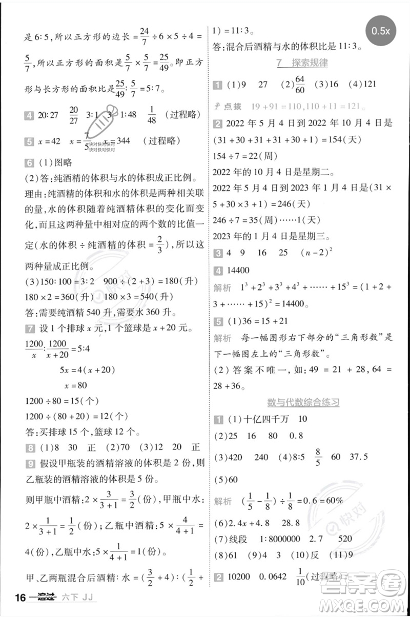 延邊教育出版社2023一遍過六年級(jí)數(shù)學(xué)下冊(cè)冀教版參考答案