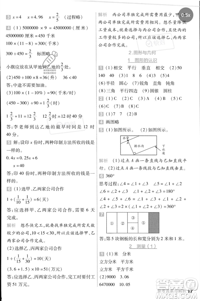 延邊教育出版社2023一遍過六年級(jí)數(shù)學(xué)下冊(cè)冀教版參考答案