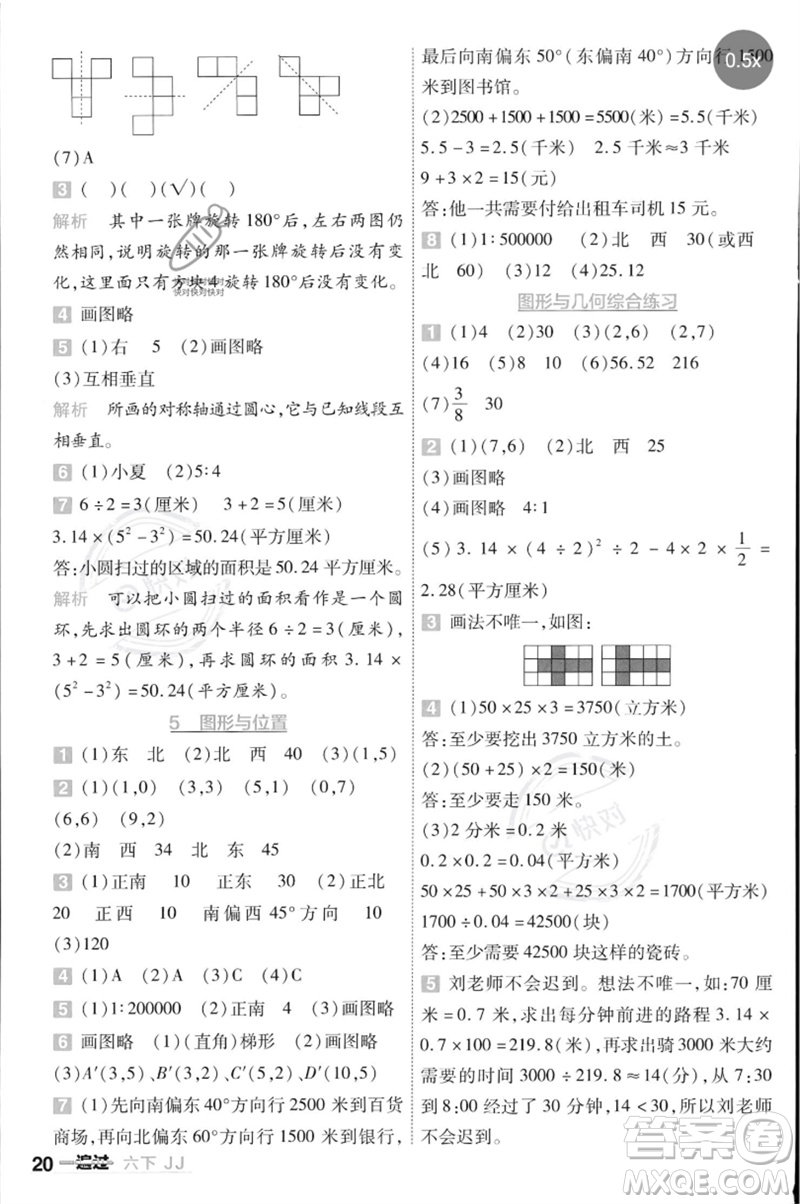 延邊教育出版社2023一遍過六年級(jí)數(shù)學(xué)下冊(cè)冀教版參考答案