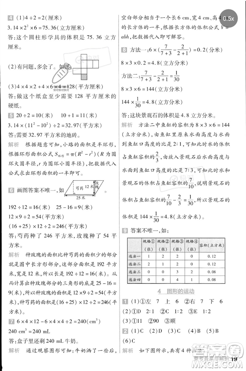 延邊教育出版社2023一遍過六年級(jí)數(shù)學(xué)下冊(cè)冀教版參考答案