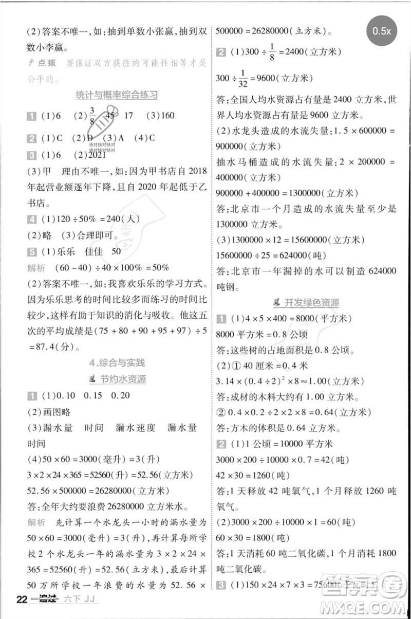延邊教育出版社2023一遍過六年級(jí)數(shù)學(xué)下冊(cè)冀教版參考答案
