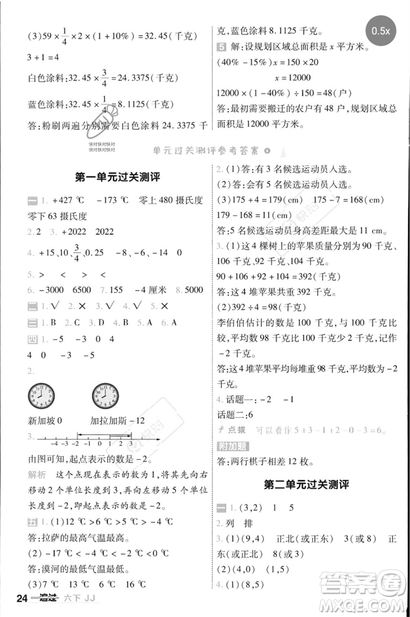 延邊教育出版社2023一遍過六年級(jí)數(shù)學(xué)下冊(cè)冀教版參考答案