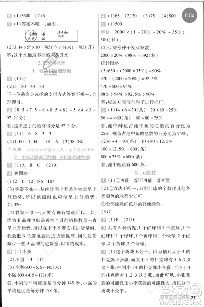 延邊教育出版社2023一遍過六年級(jí)數(shù)學(xué)下冊(cè)冀教版參考答案