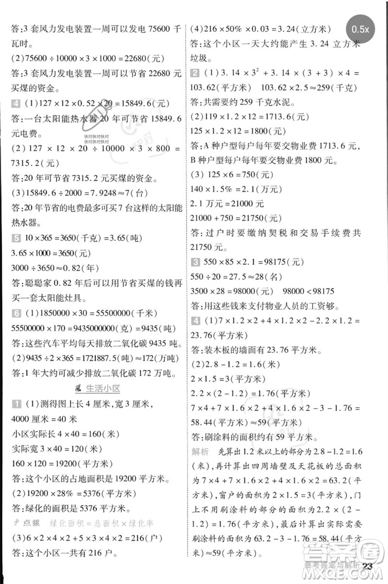 延邊教育出版社2023一遍過六年級(jí)數(shù)學(xué)下冊(cè)冀教版參考答案