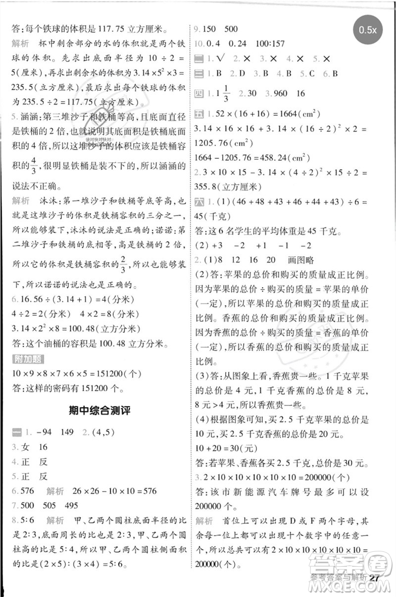 延邊教育出版社2023一遍過六年級(jí)數(shù)學(xué)下冊(cè)冀教版參考答案