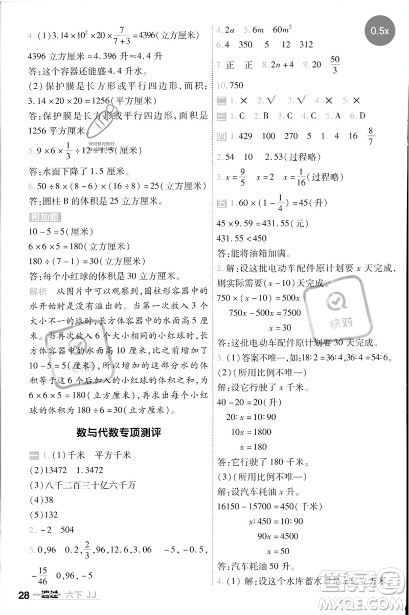 延邊教育出版社2023一遍過六年級(jí)數(shù)學(xué)下冊(cè)冀教版參考答案
