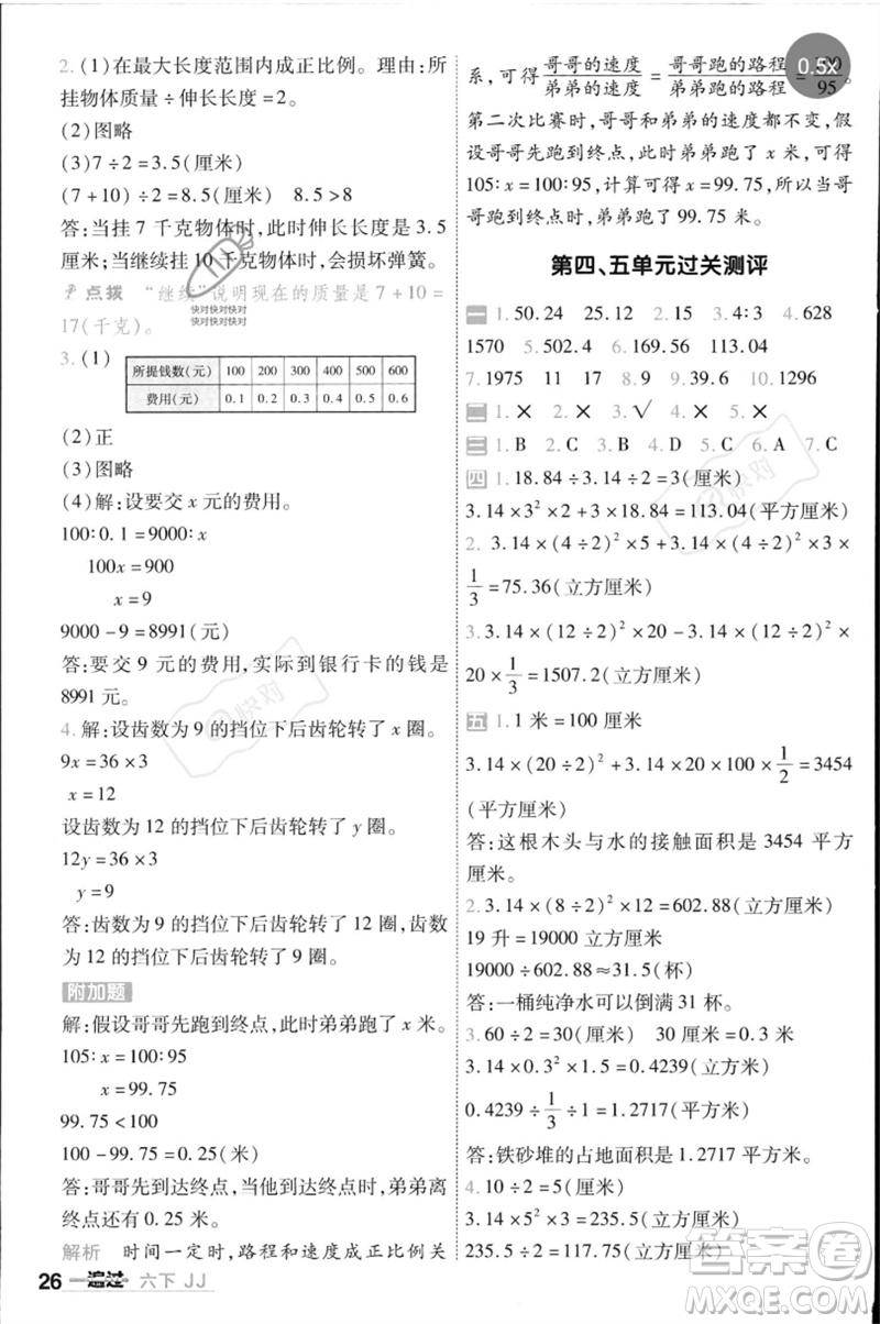 延邊教育出版社2023一遍過六年級(jí)數(shù)學(xué)下冊(cè)冀教版參考答案