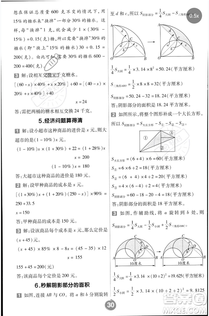 延邊教育出版社2023一遍過六年級(jí)數(shù)學(xué)下冊(cè)冀教版參考答案