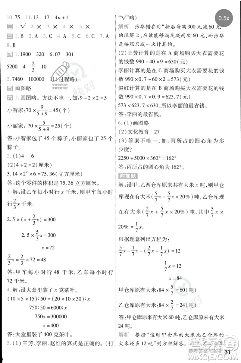 延邊教育出版社2023一遍過六年級(jí)數(shù)學(xué)下冊(cè)冀教版參考答案