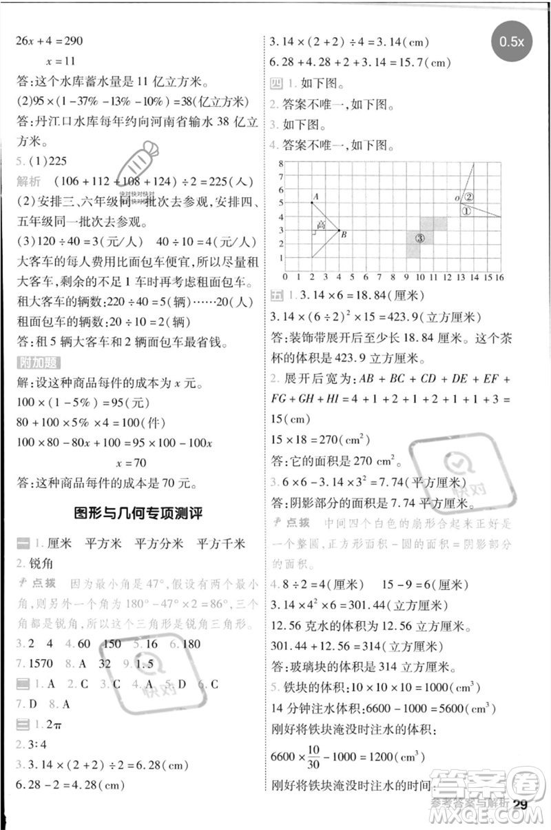 延邊教育出版社2023一遍過六年級(jí)數(shù)學(xué)下冊(cè)冀教版參考答案