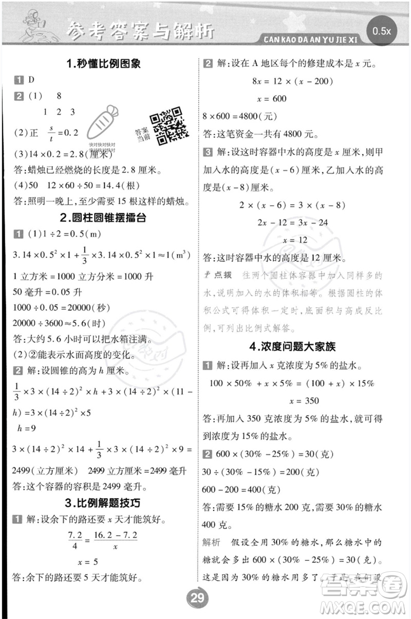 延邊教育出版社2023一遍過六年級(jí)數(shù)學(xué)下冊(cè)冀教版參考答案