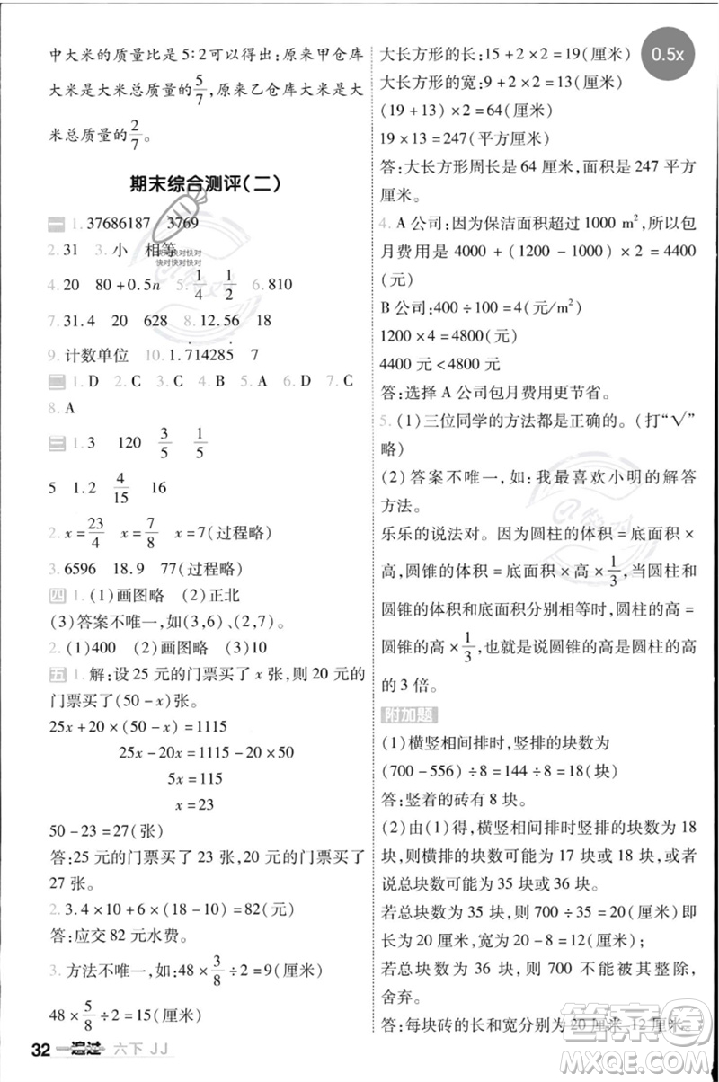 延邊教育出版社2023一遍過六年級(jí)數(shù)學(xué)下冊(cè)冀教版參考答案