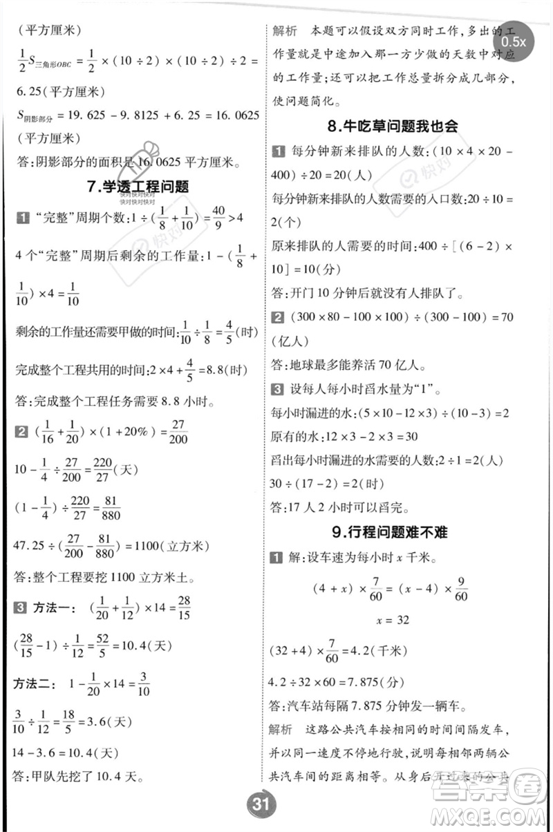 延邊教育出版社2023一遍過六年級(jí)數(shù)學(xué)下冊(cè)冀教版參考答案