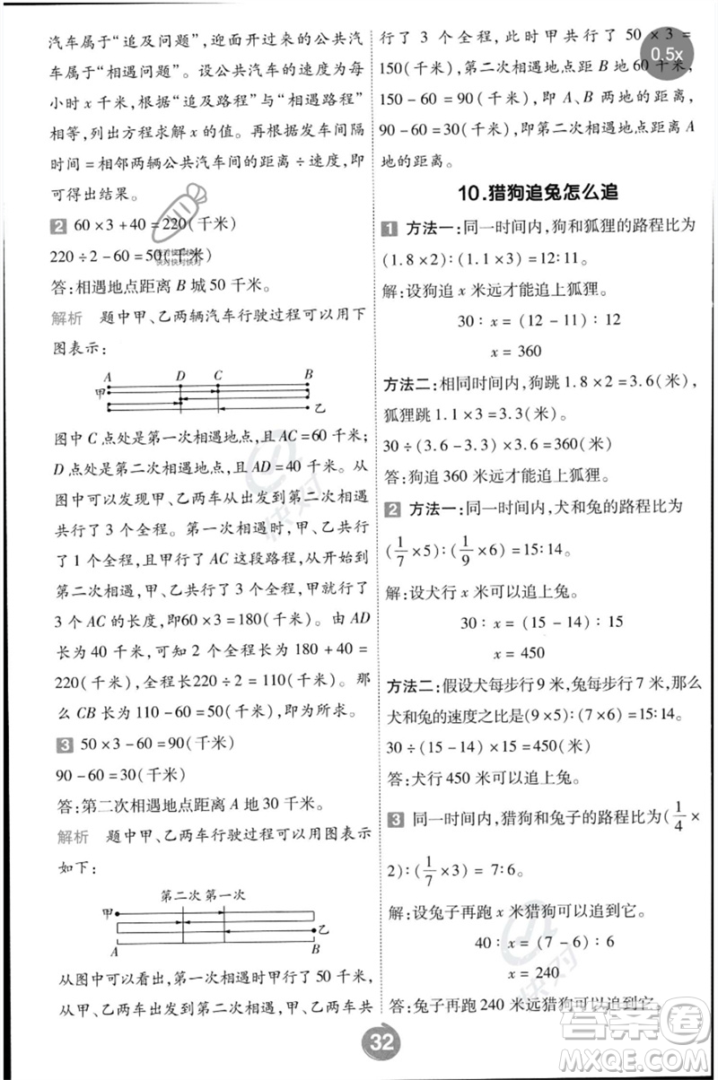 延邊教育出版社2023一遍過六年級(jí)數(shù)學(xué)下冊(cè)冀教版參考答案