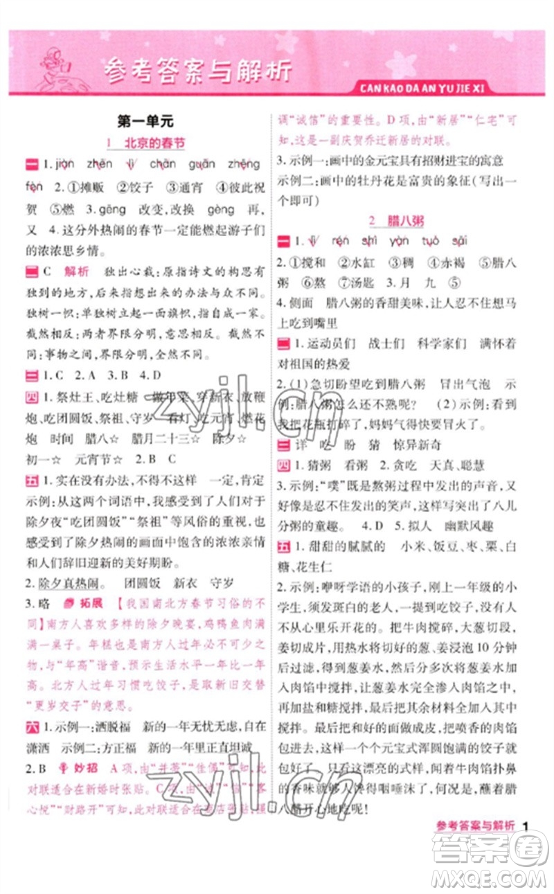 南京師范大學(xué)出版社2023一遍過(guò)六年級(jí)語(yǔ)文下冊(cè)人教版參考答案