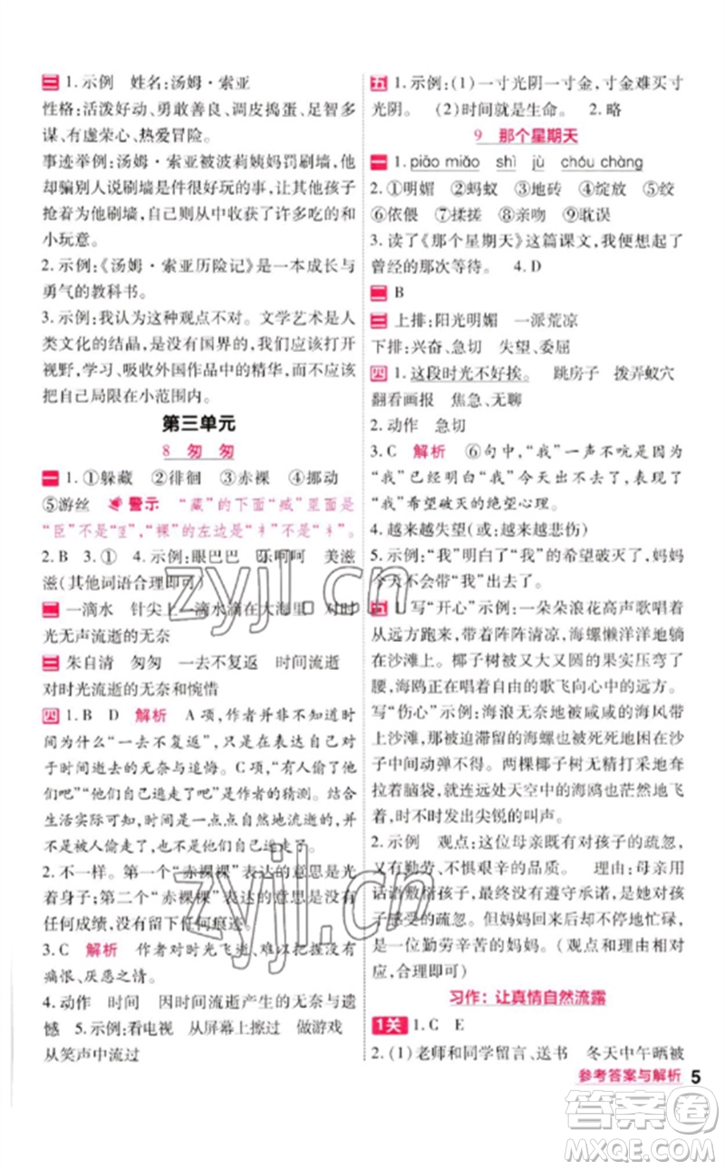 南京師范大學(xué)出版社2023一遍過(guò)六年級(jí)語(yǔ)文下冊(cè)人教版參考答案