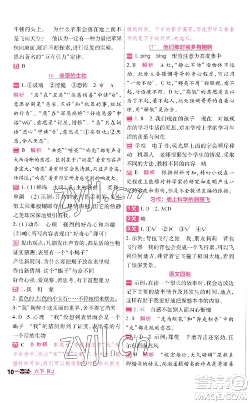 南京師范大學(xué)出版社2023一遍過(guò)六年級(jí)語(yǔ)文下冊(cè)人教版參考答案