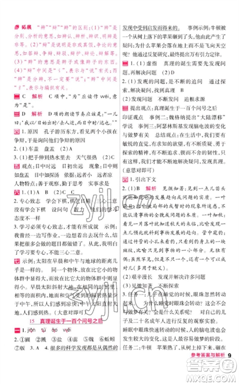 南京師范大學(xué)出版社2023一遍過(guò)六年級(jí)語(yǔ)文下冊(cè)人教版參考答案