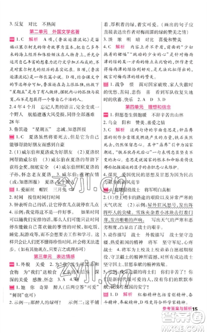 南京師范大學(xué)出版社2023一遍過(guò)六年級(jí)語(yǔ)文下冊(cè)人教版參考答案
