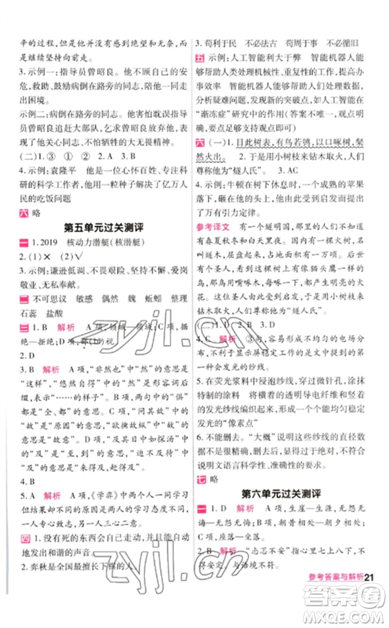 南京師范大學(xué)出版社2023一遍過(guò)六年級(jí)語(yǔ)文下冊(cè)人教版參考答案