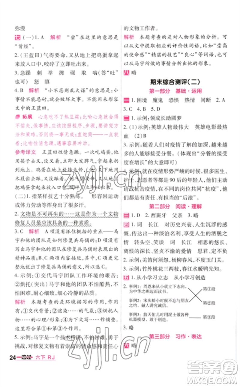 南京師范大學(xué)出版社2023一遍過(guò)六年級(jí)語(yǔ)文下冊(cè)人教版參考答案