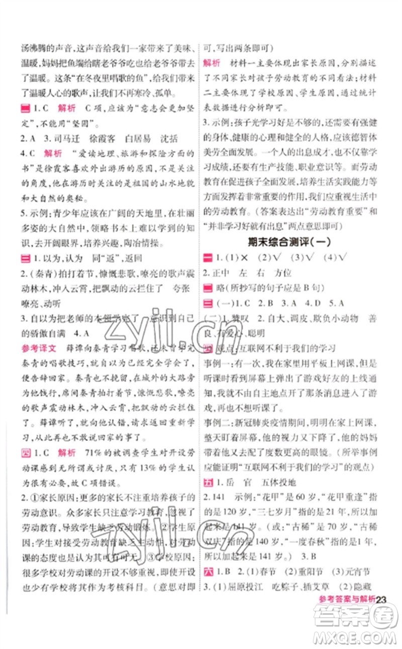 南京師范大學(xué)出版社2023一遍過(guò)六年級(jí)語(yǔ)文下冊(cè)人教版參考答案