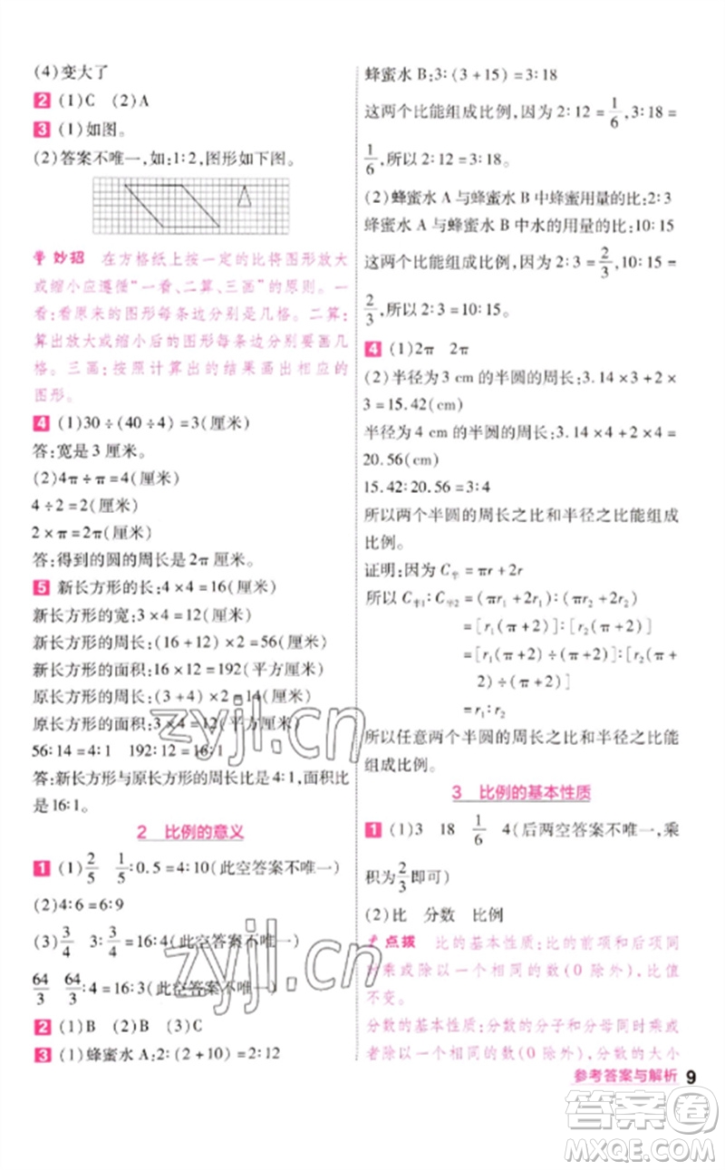 南京師范大學(xué)出版社2023一遍過六年級數(shù)學(xué)下冊蘇教版參考答案