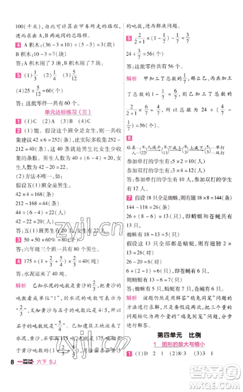 南京師范大學(xué)出版社2023一遍過六年級數(shù)學(xué)下冊蘇教版參考答案