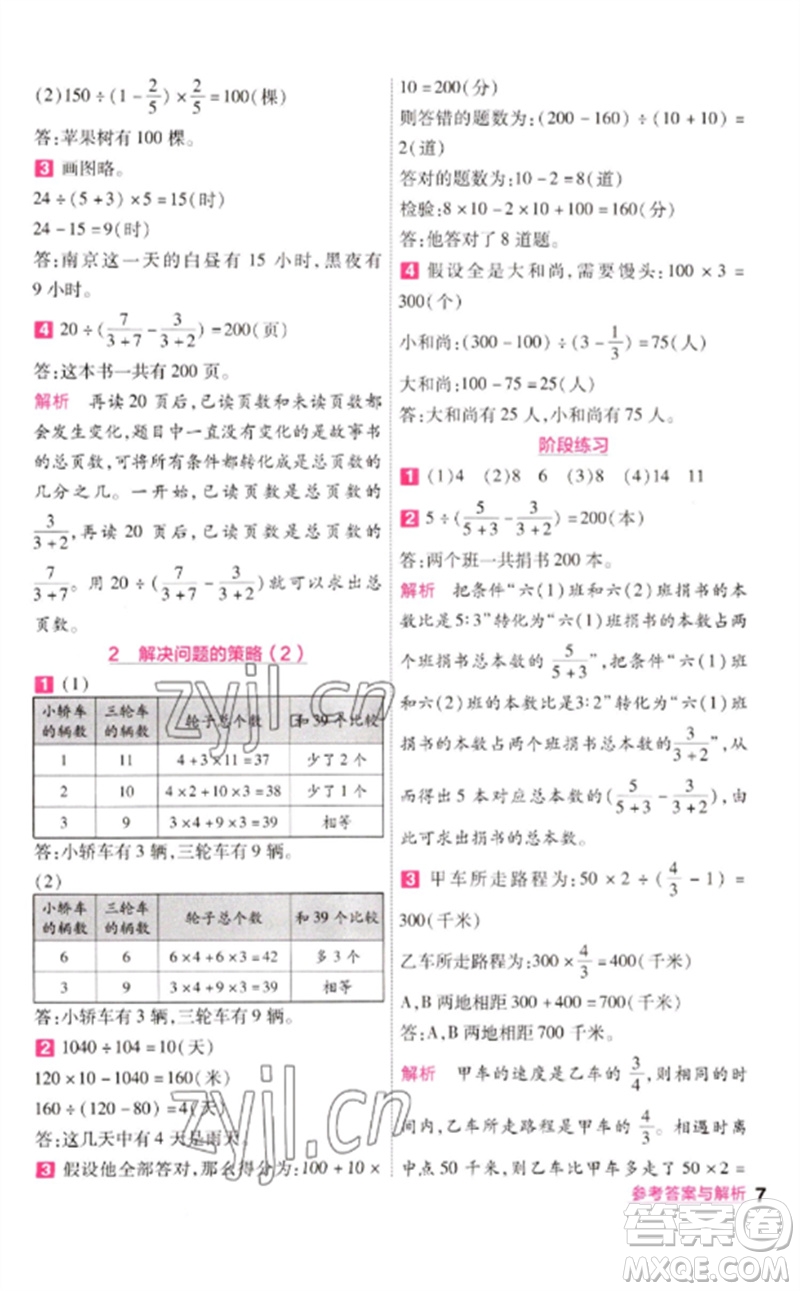 南京師范大學(xué)出版社2023一遍過六年級數(shù)學(xué)下冊蘇教版參考答案