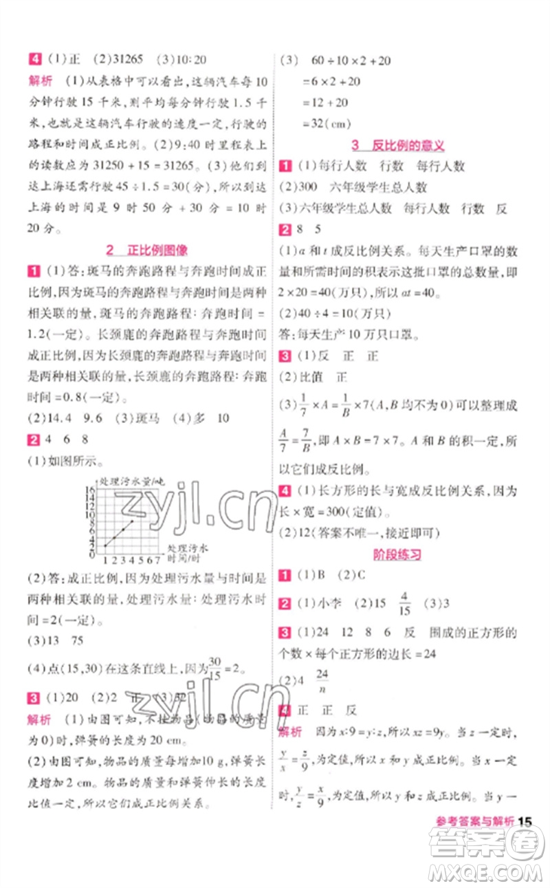 南京師范大學(xué)出版社2023一遍過六年級數(shù)學(xué)下冊蘇教版參考答案