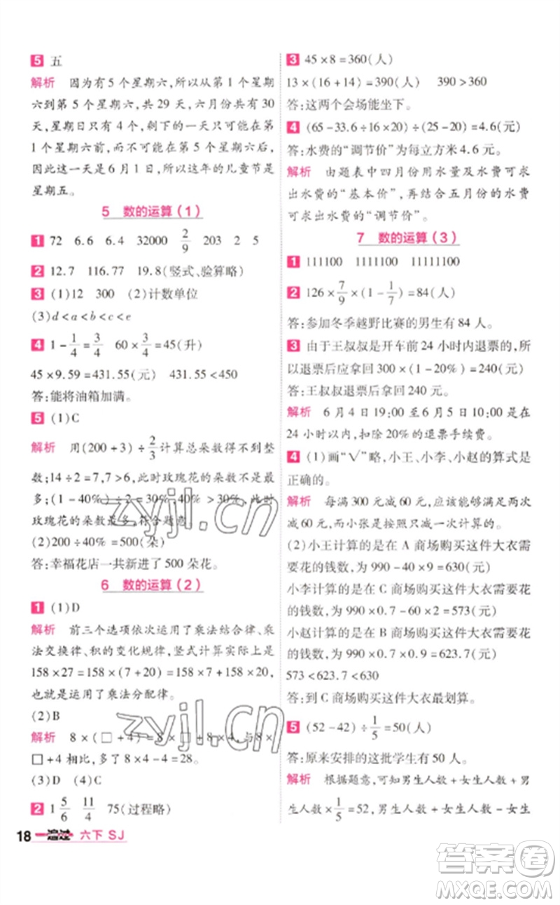 南京師范大學(xué)出版社2023一遍過六年級數(shù)學(xué)下冊蘇教版參考答案