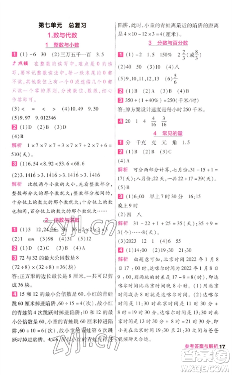 南京師范大學(xué)出版社2023一遍過六年級數(shù)學(xué)下冊蘇教版參考答案