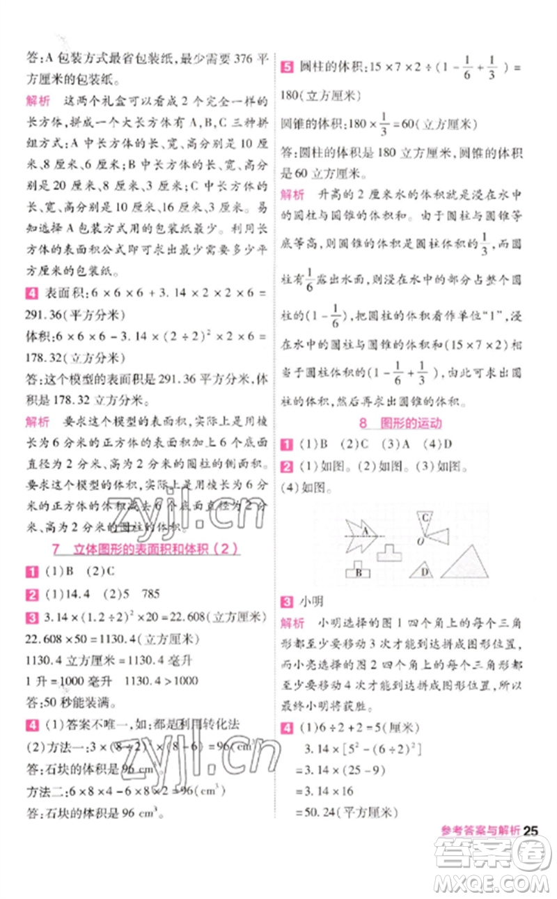 南京師范大學(xué)出版社2023一遍過六年級數(shù)學(xué)下冊蘇教版參考答案