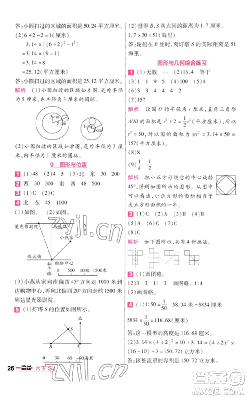 南京師范大學(xué)出版社2023一遍過六年級數(shù)學(xué)下冊蘇教版參考答案