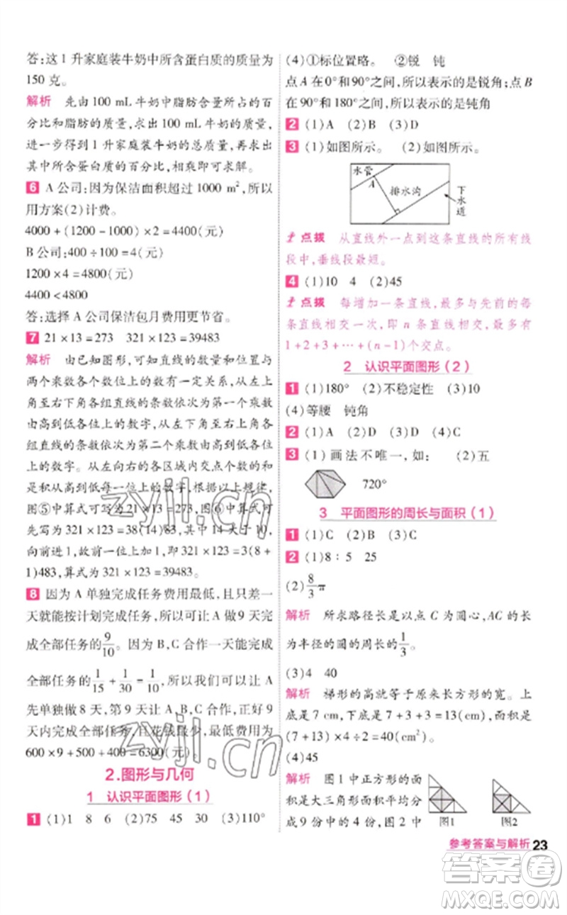 南京師范大學(xué)出版社2023一遍過六年級數(shù)學(xué)下冊蘇教版參考答案