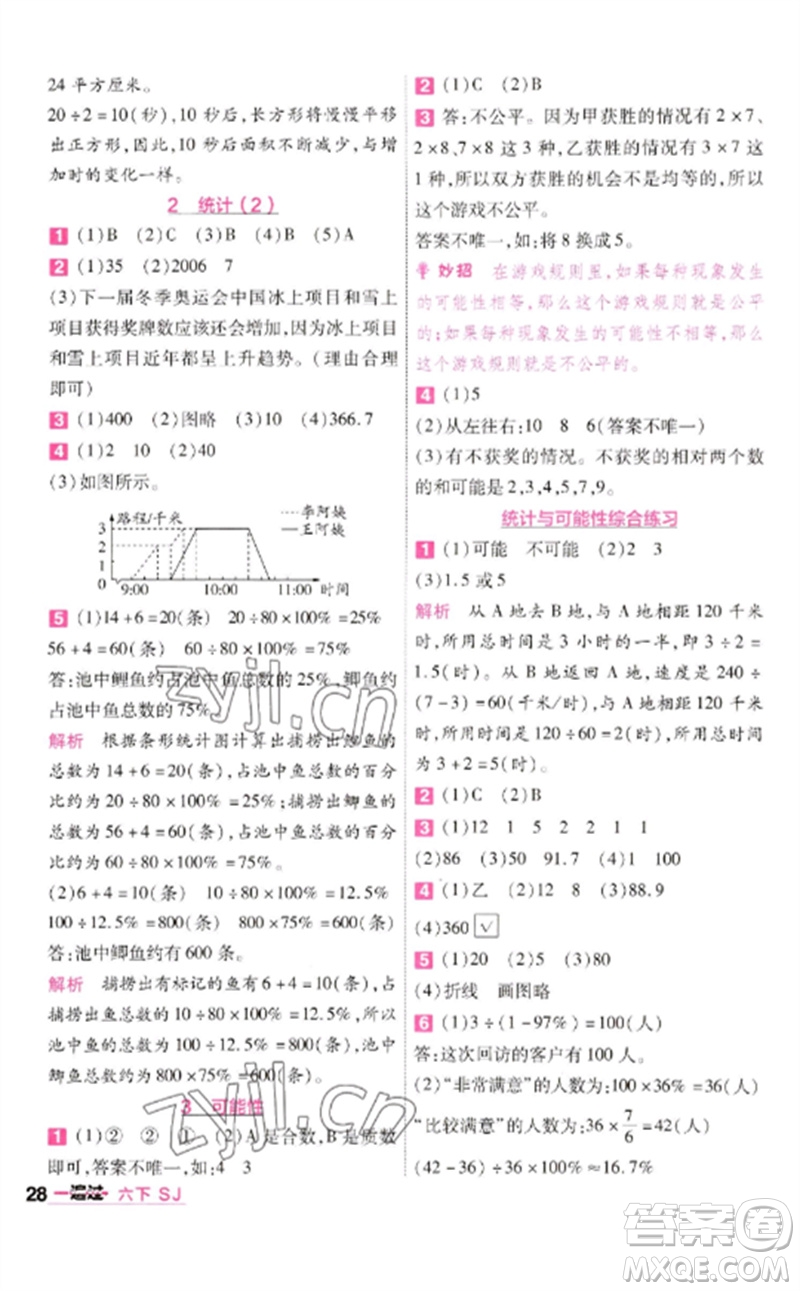 南京師范大學(xué)出版社2023一遍過六年級數(shù)學(xué)下冊蘇教版參考答案