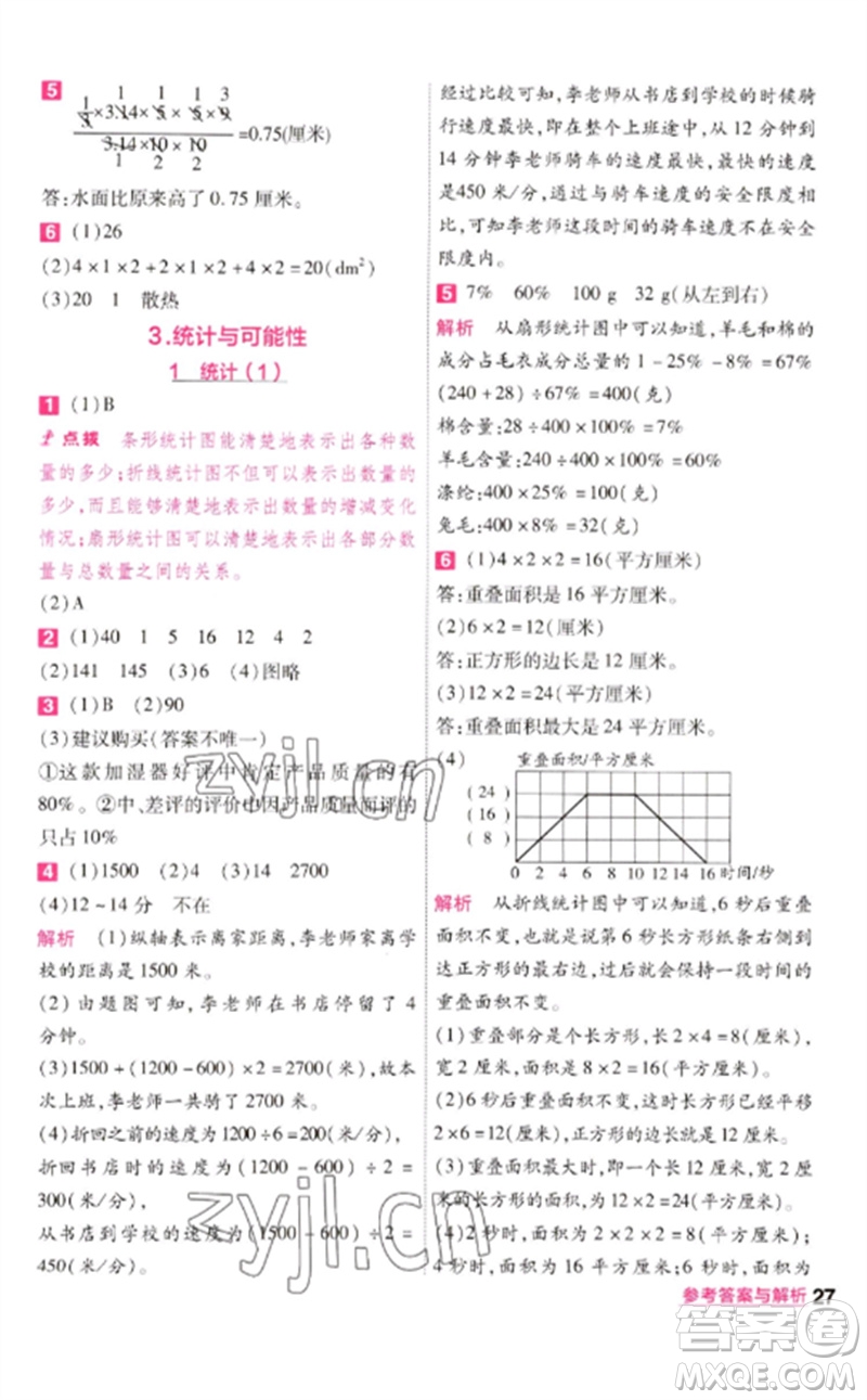 南京師范大學(xué)出版社2023一遍過六年級數(shù)學(xué)下冊蘇教版參考答案