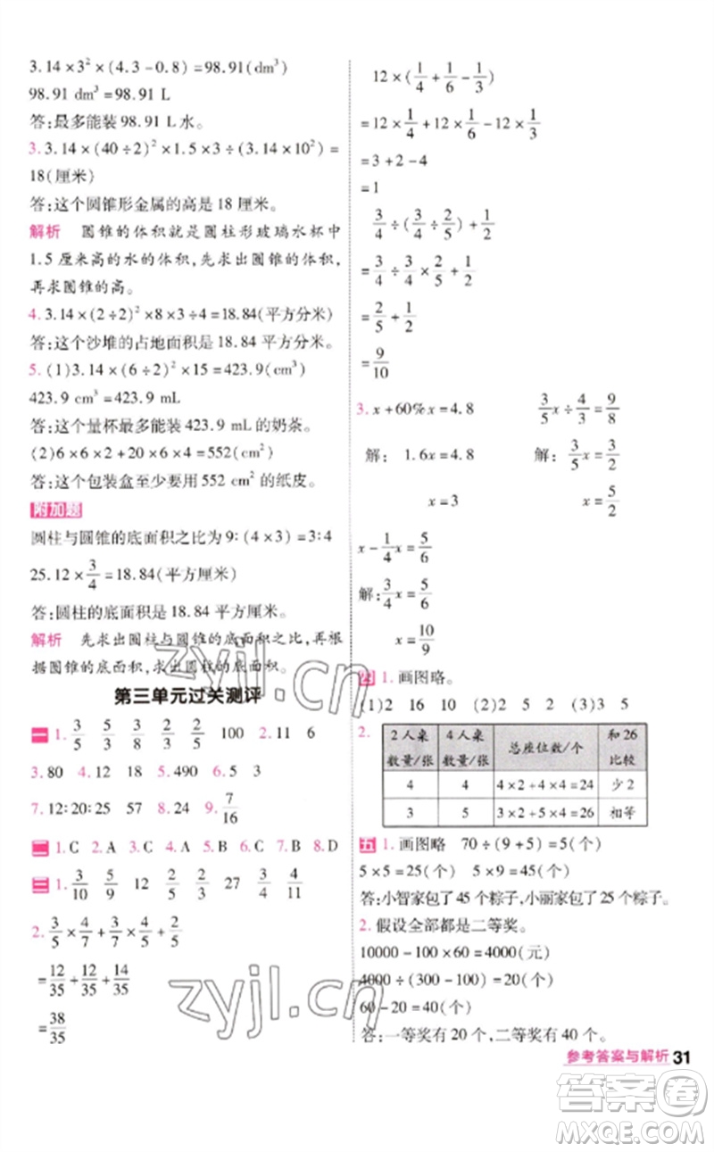 南京師范大學(xué)出版社2023一遍過六年級數(shù)學(xué)下冊蘇教版參考答案