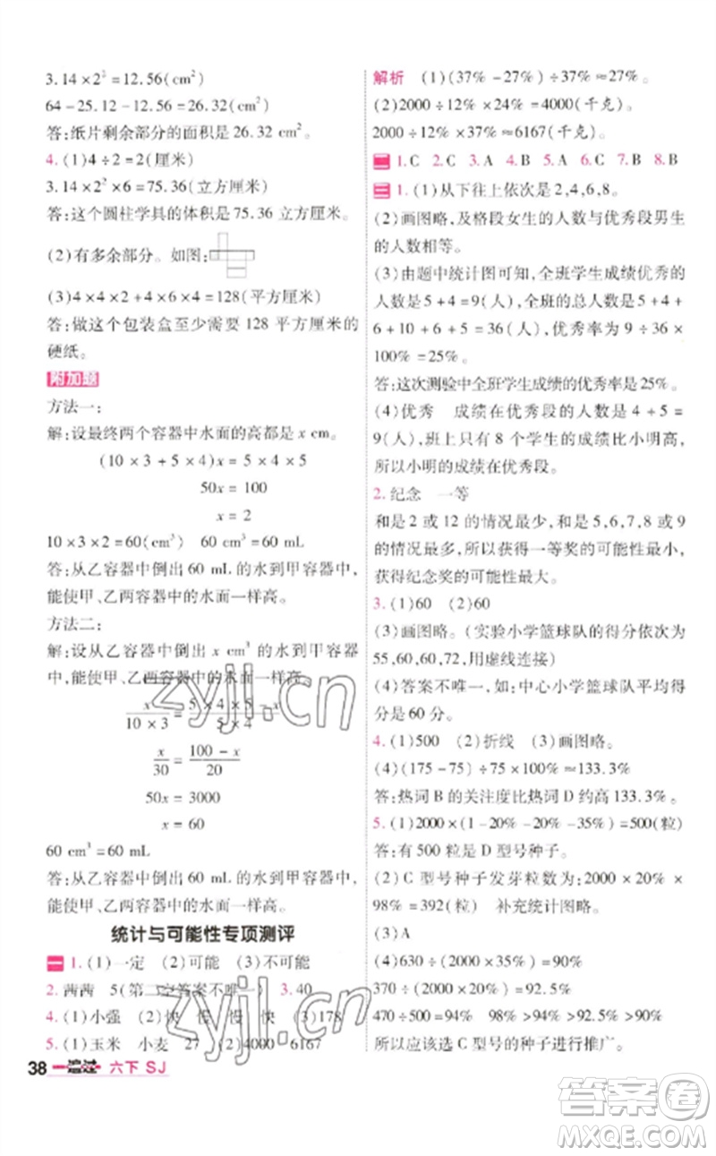 南京師范大學(xué)出版社2023一遍過六年級數(shù)學(xué)下冊蘇教版參考答案