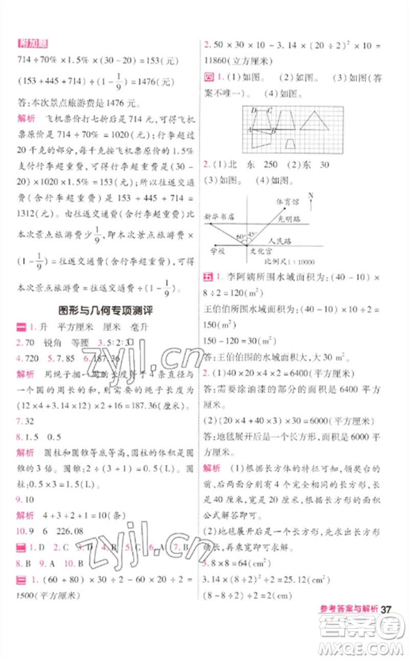 南京師范大學(xué)出版社2023一遍過六年級數(shù)學(xué)下冊蘇教版參考答案