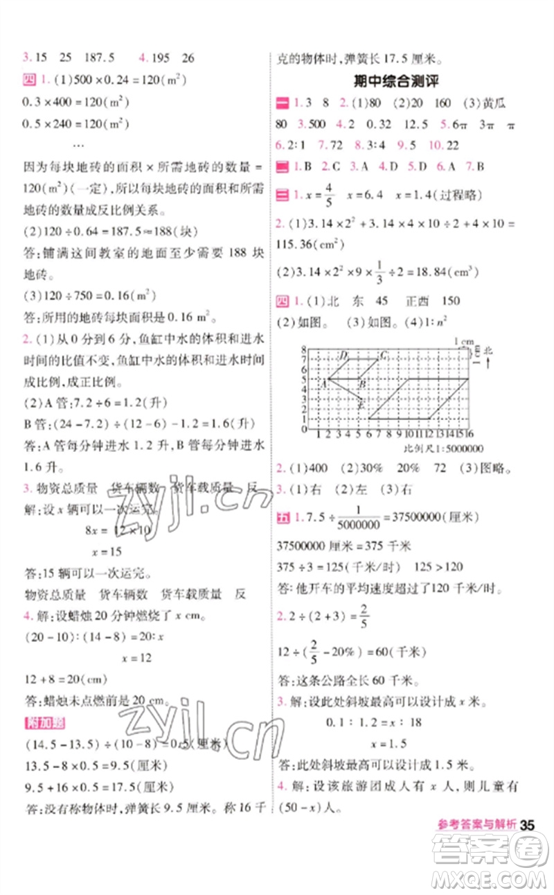 南京師范大學(xué)出版社2023一遍過六年級數(shù)學(xué)下冊蘇教版參考答案