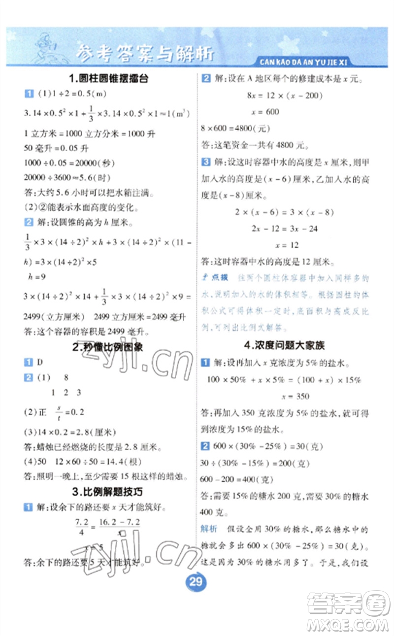 南京師范大學(xué)出版社2023一遍過六年級數(shù)學(xué)下冊蘇教版參考答案