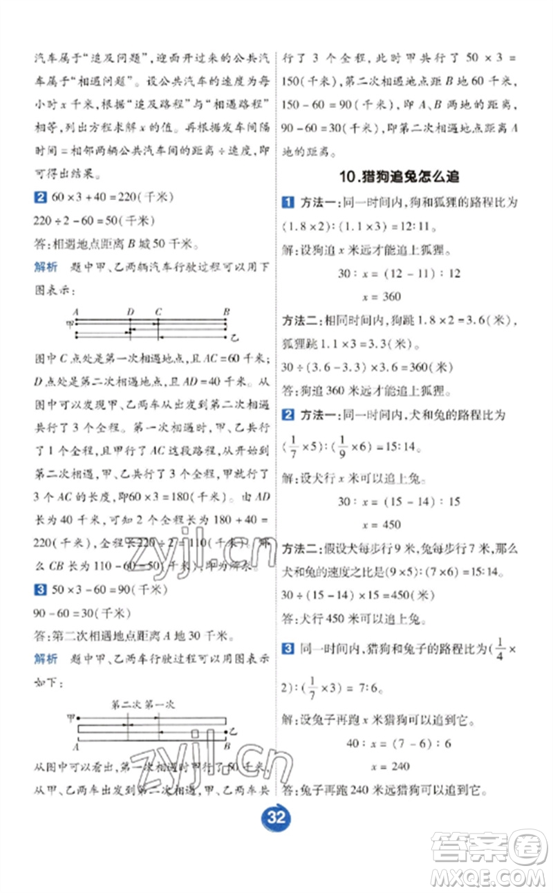 南京師范大學(xué)出版社2023一遍過六年級數(shù)學(xué)下冊蘇教版參考答案