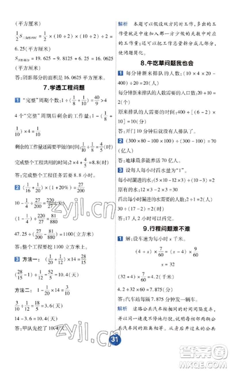 南京師范大學(xué)出版社2023一遍過六年級數(shù)學(xué)下冊蘇教版參考答案