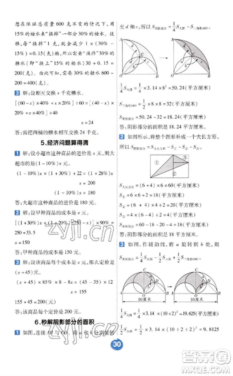 南京師范大學(xué)出版社2023一遍過六年級數(shù)學(xué)下冊蘇教版參考答案