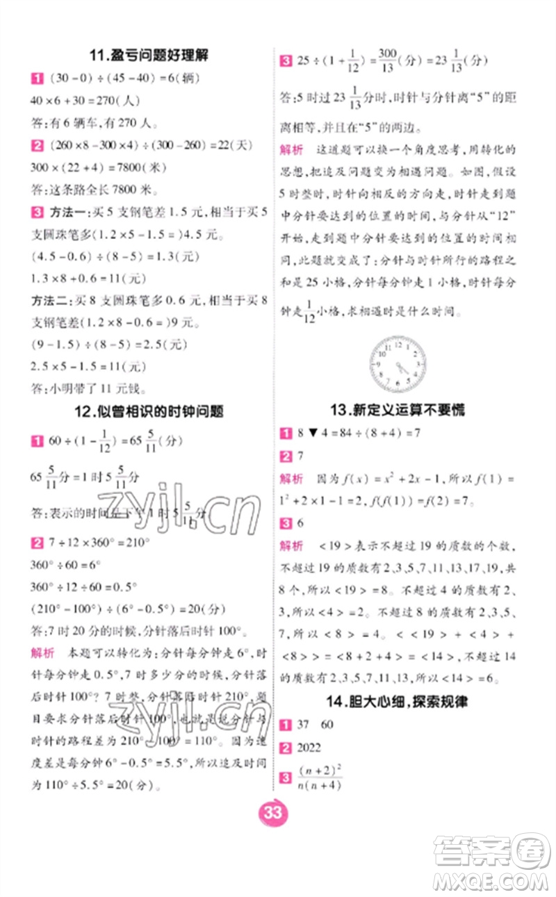 南京師范大學(xué)出版社2023一遍過六年級數(shù)學(xué)下冊蘇教版參考答案