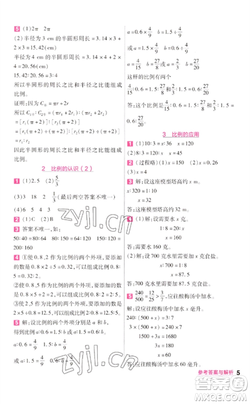 南京師范大學(xué)出版社2023一遍過(guò)六年級(jí)數(shù)學(xué)下冊(cè)北師大版參考答案